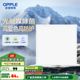 欧普（OPPLE） 集成吊顶led 铝扣板天花板格栅平板灯嵌入式厨房灯厨卫灯 高效除菌【铂昕IV】20瓦 防潮防锈抗油污