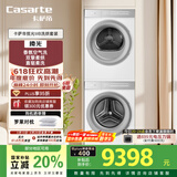 卡萨帝（Casarte）揽光WB【W2升级款】洗烘套装 滚筒懒人洗衣机+双擎热泵烘干机 智能投放 10LWB+10FWB 家电国家补贴