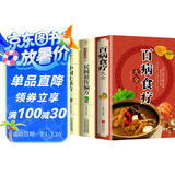 【全3册】百病食疗大全+中国土单方+民间祖传偏方 中医养生书籍食谱调理家庭营养健康百科保健饮食养生