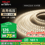 德力西（DELIXI）低压灯带 LED灯源吊顶氛围软灯条柔性线条灯 10W裸板10米正白光