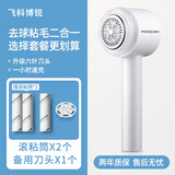 飞科毛球修剪器剃毛球器充电式衣物剃刮吸毛球机家用除毛器FR5255 博锐剃-粘两用款2刀头+3个粘毛筒 2刀头