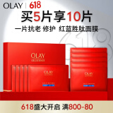 玉兰油（OLAY）红蓝胜肽5片抗皱紧致抗衰老保湿面膜生日礼物送女友