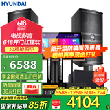 HYUNDAI现代家庭ktv音响唱K歌设备全套装 家用影院点歌机一体机 卡拉ok点唱机组合套装音响 【含低音炮】2025顶配版10吋套装
