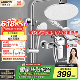 箭牌（ARROW）浴室淋浴花洒套装 红点奖增压淋浴喷头 沐浴淋雨淋浴器AE3354MS-P