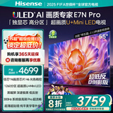 海信电视E7N Pro 55英寸信芯芯片H6 U+Mini LED黑曜屏 300Hz高刷AI智能55E7N-PRO国家补贴20%