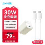 ANKER安克30W/35W安心充16适用苹果15/16ProMax快充华为快充头PD协议氮化镓iPhone手机充电器 0.9米快充套装白-专充苹果15-16