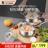 WMF食品级不锈钢无涂层婴儿辅食锅汤锅宝宝煮牛奶热奶蒸锅16cm奶锅 DiademPlus奶锅(带盖)+蒸屉 16cm