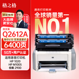 格之格1020硒鼓 12a硒鼓适用惠普1005硒鼓hp q2612a 1010 1015 1018 1022佳能lbp2900 3000打印机易加粉2支装