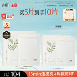 谷雨新一代奶皮面膜5片/盒 美白淡斑提亮熬夜修护补水