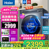 海尔（Haier）【368精华洗云溪】59S洗衣机10公斤滚筒直驱全自动洗烘一体超薄智能投放除菌螨国家补贴20%洗衣机 368精华洗单洗+离子除菌+手机智控+智能投放