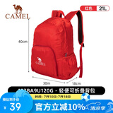 骆驼户外折叠双肩包运动休闲登山旅游旅行背包133BA9U120G红色