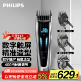 飞利浦（PHILIPS）专业电动理发器成人儿童电推剪剃头电推子配修剪梳触屏控制 生日礼物送男士 国家补贴 HC9450