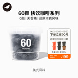 三顿半澎湃装精品黑咖啡 美式冷萃速溶咖啡粉60颗*2g