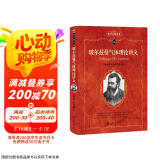玻尔兹曼气体理论讲义 科学元典丛书