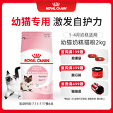 皇家幼猫奶糕 幼猫猫粮 BK34 通用粮 1-4月 2KG
