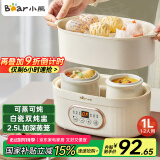 小熊（Bear）电炖锅 电炖盅 煲汤锅炖汤锅 隔水炖 婴儿煮粥锅熬粥燕窝带蒸笼家用1-2人可预约定时DDZ-C10V1 1L