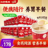 江中猴姑米稀养胃米糊24杯装含炼乳包学生早餐食品营养品猴菇早餐960g端午