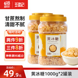 黄冰糖1kg*2 云南多晶黄冰糖 炒糖色 银耳百合糖水伴侣甘蔗老冰糖