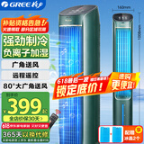 格力（GREE）【负离子香薰款】冷风空调扇制冷风扇家用水冷风机家用无叶塔扇客厅净化加湿冷风机电扇KS-04S62Dg