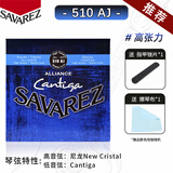 SAVAREZ古典吉他弦套碳纤维尼龙弦萨瓦列斯原装进口专业木吉他琴弦套装 510AJ（高张力 复合高音弦）