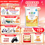 雀巢小佳膳 挑食偏幼儿和儿童全营养配方特配粉400g (1-10岁适用) 3罐