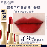 雅诗兰黛绒雾哑光唇膏699#颤栗正红色口红礼盒化妆品生日礼物效期26年5月