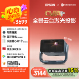爱普生（EPSON）EF-17N 家用投影仪 3LCD智能激光云台投影机（0.62”大芯片 原生1080P  云台投影）国家补贴