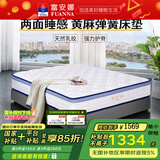 富安娜床垫 弹簧床垫 国家补贴十大品牌护脊椰棕床垫乳胶  席梦思床垫 E款软硬两用24cm-袋簧+乳胶+黄麻 1.8*2米