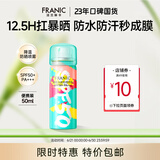 法兰琳卡（FRANIC）防晒喷雾晒后修护spf50+隔离清爽喷防水防汗出游季 【便携装】骄阳冰爽防晒喷雾50ml