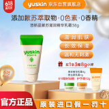 悠斯晶（yuskin）紫苏精华面霜敏感肌清爽不油腻补水保湿滋润送妈妈母亲节礼物38g