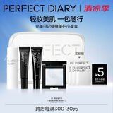 完美日记（PERFECT DIARY）轻颜美肌随行包粉底液粉饼爽肤水定妆滋润遮瑕出游便携小样试用