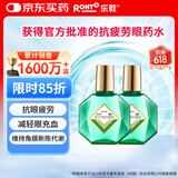 2盒装乐敦rohto曼秀雷敦新乐敦复方门冬维甘滴眼液13ml眼药水疲劳眼干眼涩视力模糊缓解疲劳熬夜玩手机干眼症