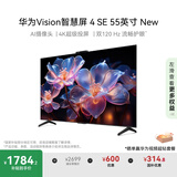 华为Vision智慧屏 4 SE 55英寸 New Pura 80投屏好搭档国家补贴15%以旧换新平板电视机HDB5257P