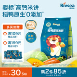 禾泱泱婴幼儿米饼蔬菜味51.2g(32片)  稻鸭原生高钙宝宝零食6月+