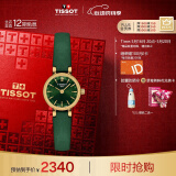 天梭（TISSOT）瑞士手表 小可爱系列女表 蛇年幸运色小绿表  T140.009.36.091.00