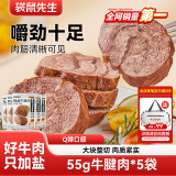 袋鼠先生牛腱子肉即食高蛋白健身低减代餐脂酱卤牛肉开袋即食熟食食品送礼 牛腱肉 55g*5袋 （275g）