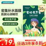 屈臣氏沁润补水面膜10片装 密集补水保湿锁水呵护库拉索芦荟玻尿酸护肤