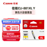 佳能（Canon）PGI-880/CLI-881原装墨盒(适用TS6380/TS8380/TS9580） 大容量CLI-881 Y XL 黄色