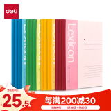 得力（deli）12本A5/50张无线装订软抄本记事本/工作笔记本子/ 日记本文具办公用品P07652