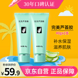 完美补水保湿乳液面霜毛孔收缩晒后修护皮肤粗糙祛痘芦荟胶40g*2支装