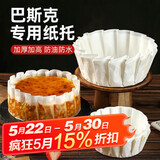 杰凯诺（Jekero）巴斯克专用纸托 烘焙甜品蛋糕纸托烘焙模具 6寸纸托100张