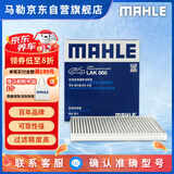 马勒（MAHLE）带炭PM2.5空调滤芯滤清器格LAK866(经典福克斯10-15年 手动按钮)