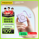品胜【3C认证】充电宝自带线22.5W快充小巧便携10000毫安可上飞机高铁移动电源适用苹果16华为小米紫