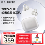 漫步者花再Zero Clip 耳夹耳机 开放式无线蓝牙耳机 舒适佩戴 长续航 适用苹果华为小米 珍珠白