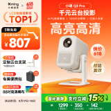 小明 Q3 Pro 云台投影仪 家用便携1080P高清家庭影院游戏投影机（已接入米家 远场语音 杜比音效）