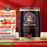 保拉纳（PAULANER ）柏龙 大麦黑啤酒  5L*1桶装  德国原装进口