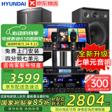 HYUNDAI【国家补贴】现代家庭ktv音响套装 ktv唱歌全套设备家用三分频家庭影院家用卡拉ok唱歌全套设备 【店长推荐款】2025四分频10吋套装
