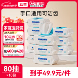 五羊（FIVERAMS）冰川水婴儿手口湿巾80抽×10包 湿纸巾婴儿洗脸巾纸品宝宝湿巾