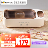 小熊（Bear） 超声波清洗机眼镜清洗机家用超声波洗眼镜机清洁器自动清洗器眼镜美瞳清洗 QXQ-B25K1 一机双仓+洁净美瞳+360°浸洗