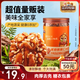 三只松鼠琥珀核桃仁500g/罐芝麻味 每日坚果炒货休闲零食免剥果仁